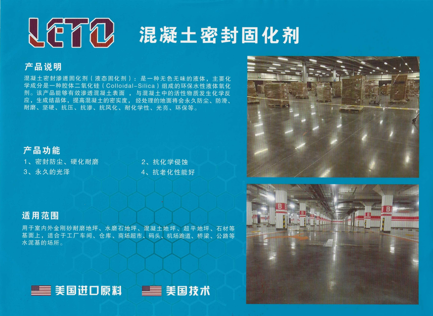 液體 密封固化劑