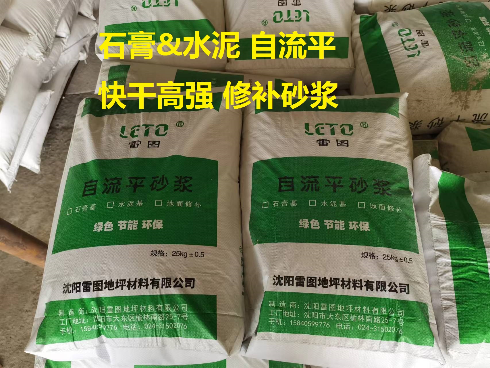 自流平砂漿（水泥&石膏基/修補砂漿）